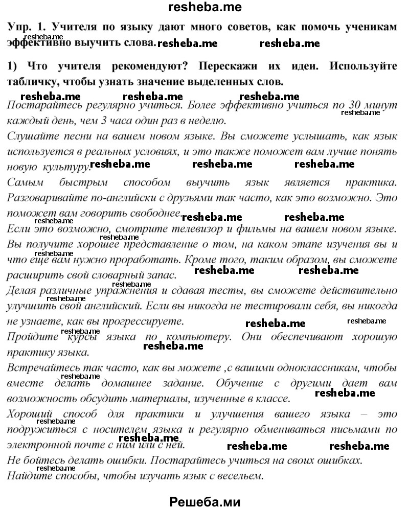     ГДЗ (Решебник 2015) по
    английскому языку    9 класс
                В.П. Кузовлев
     /        unit 6 / lesson 5 / 1
    (продолжение 2)
    