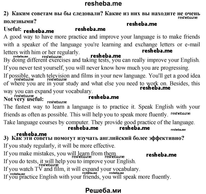     ГДЗ (Решебник 2015) по
    английскому языку    9 класс
                В.П. Кузовлев
     /        unit 6 / lesson 5 / 1
    (продолжение 3)
    