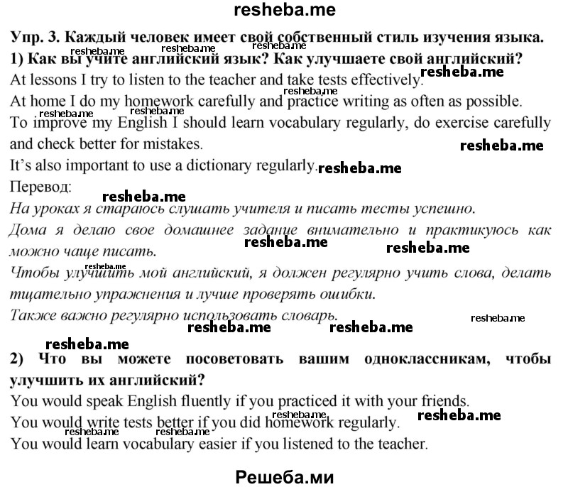     ГДЗ (Решебник 2015) по
    английскому языку    9 класс
                В.П. Кузовлев
     /        unit 6 / lesson 5 / 3
    (продолжение 2)
    