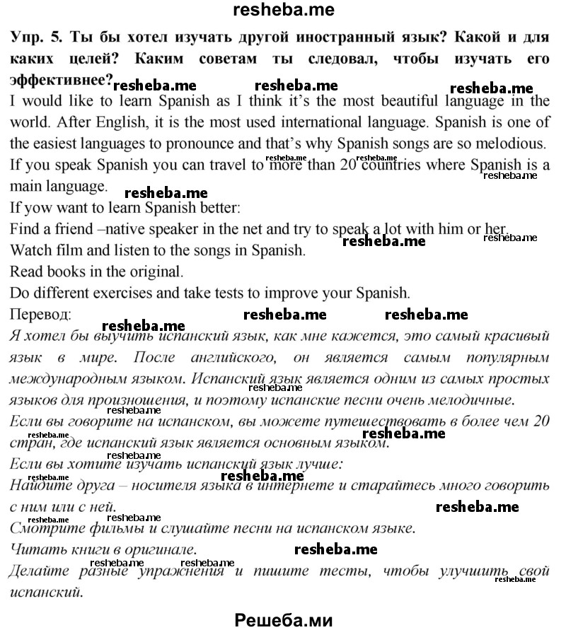     ГДЗ (Решебник 2015) по
    английскому языку    9 класс
                В.П. Кузовлев
     /        unit 6 / lesson 5 / 5
    (продолжение 2)
    