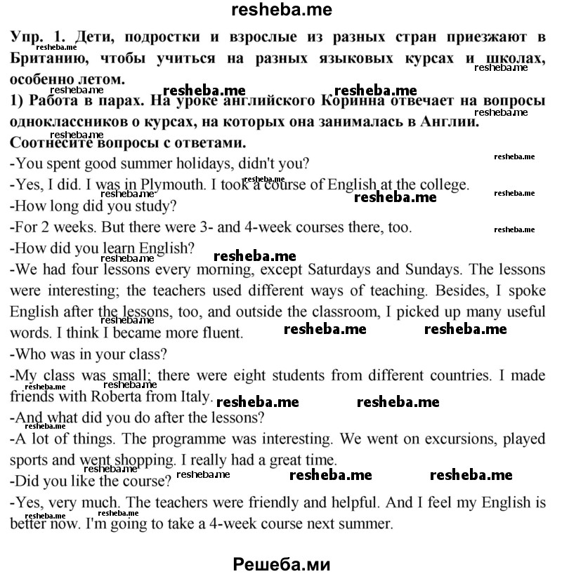     ГДЗ (Решебник 2015) по
    английскому языку    9 класс
                В.П. Кузовлев
     /        unit 6 / lesson 6 / 1
    (продолжение 2)
    