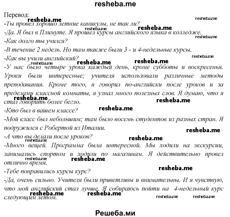     ГДЗ (Решебник 2015) по
    английскому языку    9 класс
                В.П. Кузовлев
     /        unit 6 / lesson 6 / 1
    (продолжение 3)
    