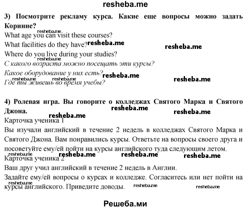     ГДЗ (Решебник 2015) по
    английскому языку    9 класс
                В.П. Кузовлев
     /        unit 6 / lesson 6 / 1
    (продолжение 4)
    