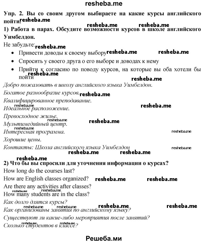     ГДЗ (Решебник 2015) по
    английскому языку    9 класс
                В.П. Кузовлев
     /        unit 6 / lesson 6 / 2
    (продолжение 2)
    