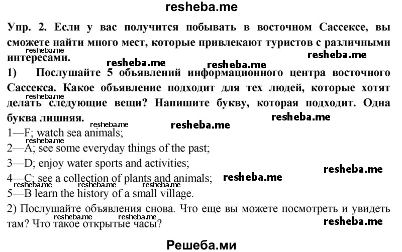     ГДЗ (Решебник 2015) по
    английскому языку    9 класс
                В.П. Кузовлев
     /        unit 6 / lesson 7 / 2
    (продолжение 2)
    