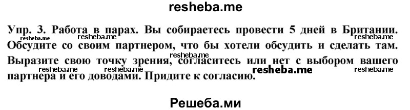     ГДЗ (Решебник 2015) по
    английскому языку    9 класс
                В.П. Кузовлев
     /        unit 6 / lesson 7 / 3
    (продолжение 2)
    