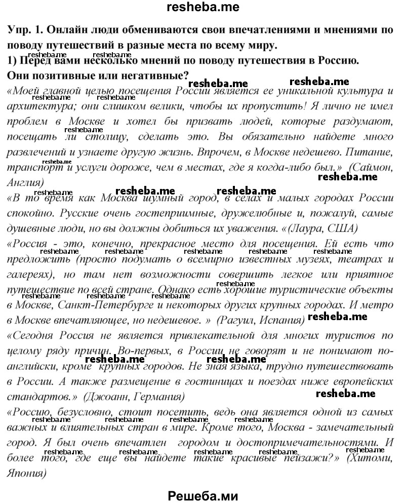     ГДЗ (Решебник 2015) по
    английскому языку    9 класс
                В.П. Кузовлев
     /        unit 6 / lesson 8 / 1
    (продолжение 2)
    