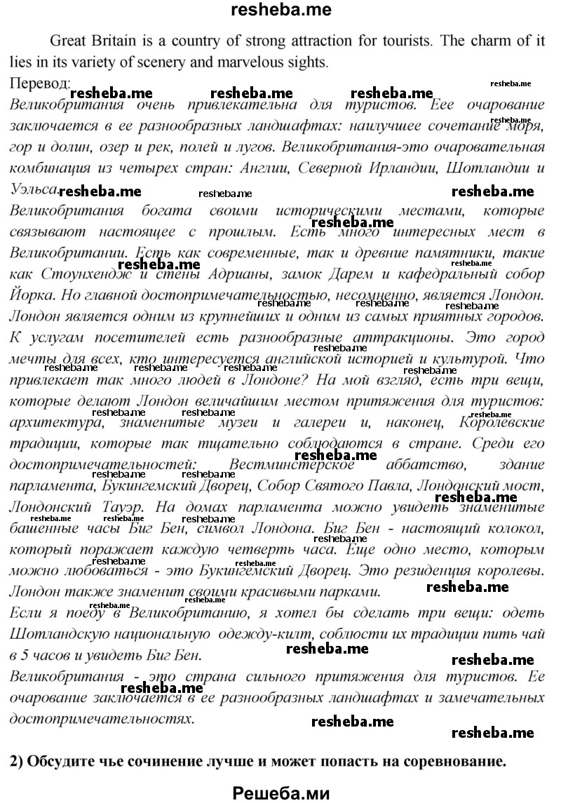     ГДЗ (Решебник 2015) по
    английскому языку    9 класс
                В.П. Кузовлев
     /        unit 6 / lesson 8 / 3
    (продолжение 3)
    