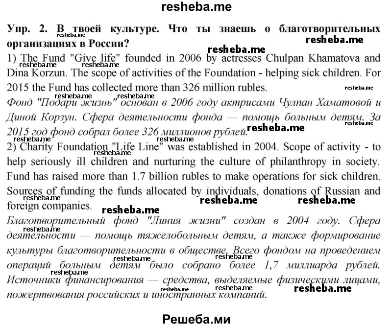     ГДЗ (Решебник 2015) по
    английскому языку    9 класс
                В.П. Кузовлев
     /        unit 6 / lesson 9 / 2
    (продолжение 2)
    