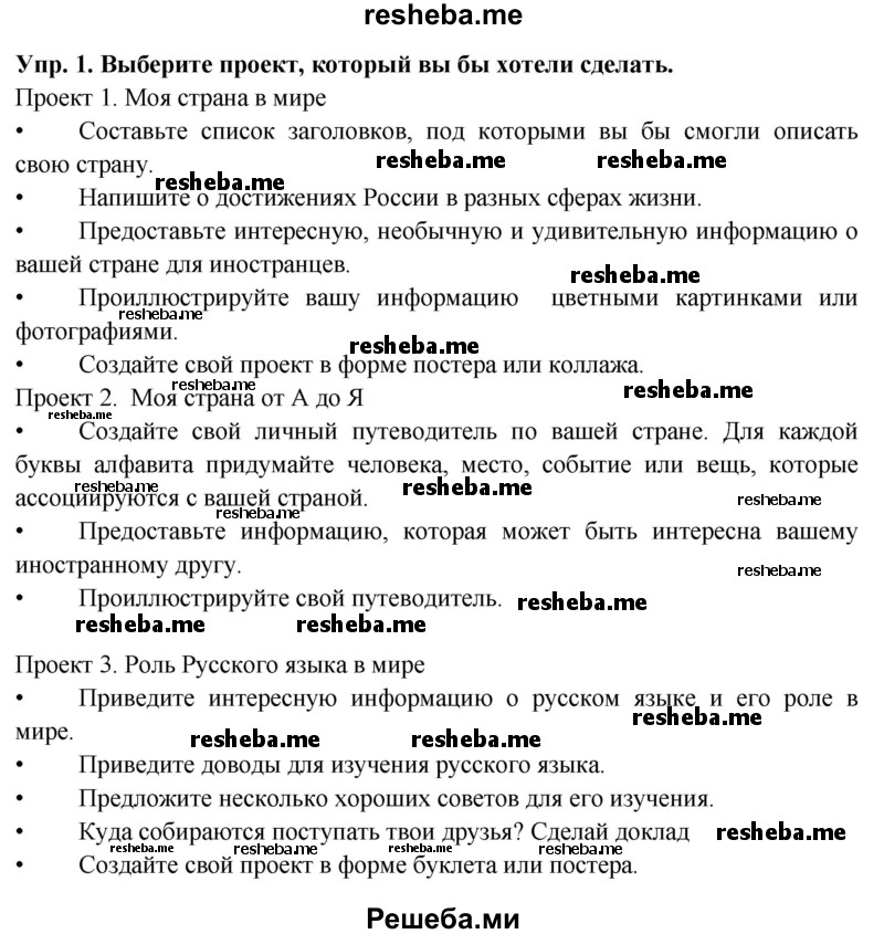     ГДЗ (Решебник 2015) по
    английскому языку    9 класс
                В.П. Кузовлев
     /        unit 6 / lesson 10 / 1
    (продолжение 2)
    