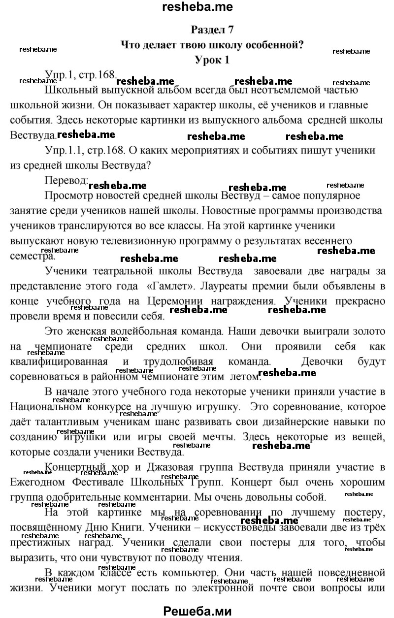     ГДЗ (Решебник 2015) по
    английскому языку    9 класс
                В.П. Кузовлев
     /        unit 7 / lesson 1 / 1
    (продолжение 2)
    