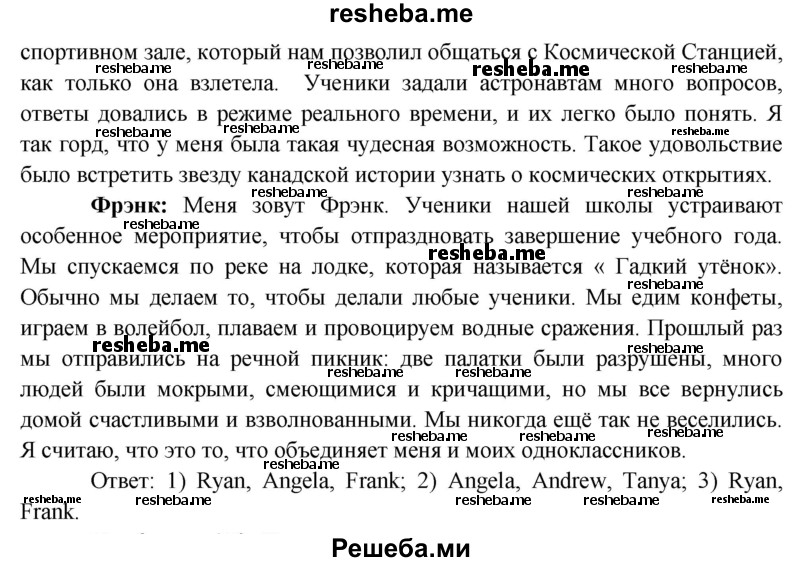     ГДЗ (Решебник 2015) по
    английскому языку    9 класс
                В.П. Кузовлев
     /        unit 7 / lesson 1 / 1
    (продолжение 5)
    