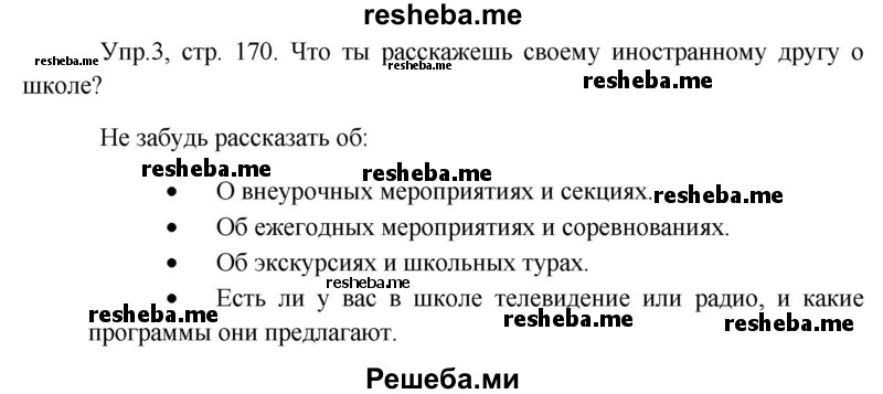     ГДЗ (Решебник 2015) по
    английскому языку    9 класс
                В.П. Кузовлев
     /        unit 7 / lesson 1 / 3
    (продолжение 2)
    