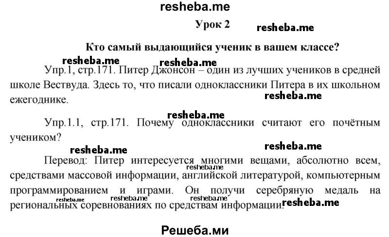     ГДЗ (Решебник 2015) по
    английскому языку    9 класс
                В.П. Кузовлев
     /        unit 7 / lesson 2 / 1
    (продолжение 2)
    