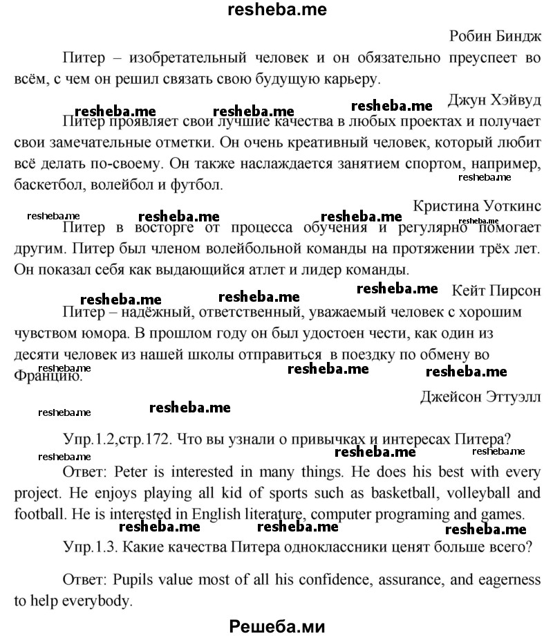     ГДЗ (Решебник 2015) по
    английскому языку    9 класс
                В.П. Кузовлев
     /        unit 7 / lesson 2 / 1
    (продолжение 3)
    