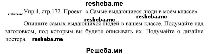     ГДЗ (Решебник 2015) по
    английскому языку    9 класс
                В.П. Кузовлев
     /        unit 7 / lesson 2 / 4
    (продолжение 2)
    