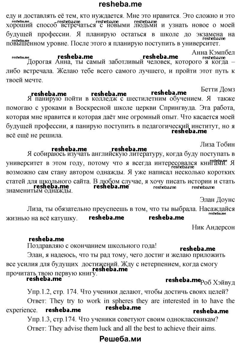     ГДЗ (Решебник 2015) по
    английскому языку    9 класс
                В.П. Кузовлев
     /        unit 7 / lesson 3 / 1
    (продолжение 3)
    