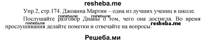     ГДЗ (Решебник 2015) по
    английскому языку    9 класс
                В.П. Кузовлев
     /        unit 7 / lesson 3 / 2
    (продолжение 2)
    