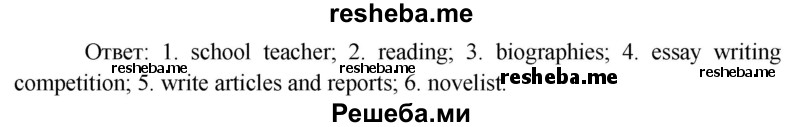     ГДЗ (Решебник 2015) по
    английскому языку    9 класс
                В.П. Кузовлев
     /        unit 7 / lesson 3 / 2
    (продолжение 3)
    