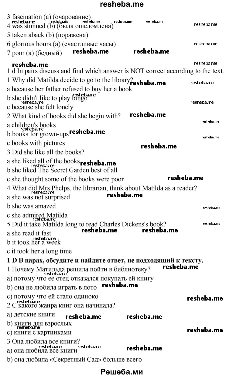     ГДЗ (Решебник №1) по
    английскому языку    9 класс
            (New Millennium English Student's Book)            Гроза О.Л.
     /        страница № / 129
    (продолжение 3)
    