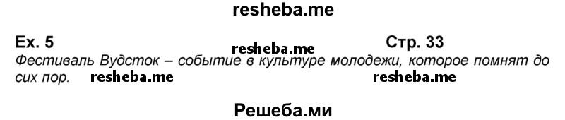     ГДЗ (Решебник ) по
    английскому языку    10 класс
            (книга для чтения)            В.П. Кузовлев
     /        страница / 33
    (продолжение 2)
    