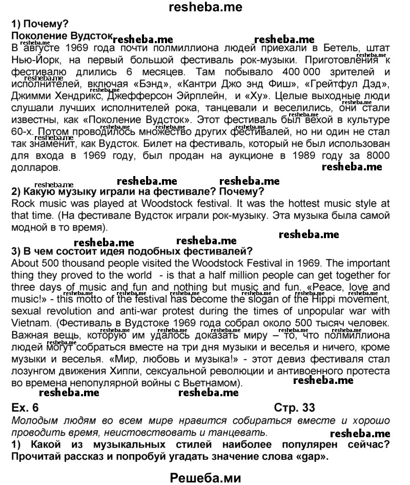     ГДЗ (Решебник ) по
    английскому языку    10 класс
            (книга для чтения)            В.П. Кузовлев
     /        страница / 33
    (продолжение 3)
    