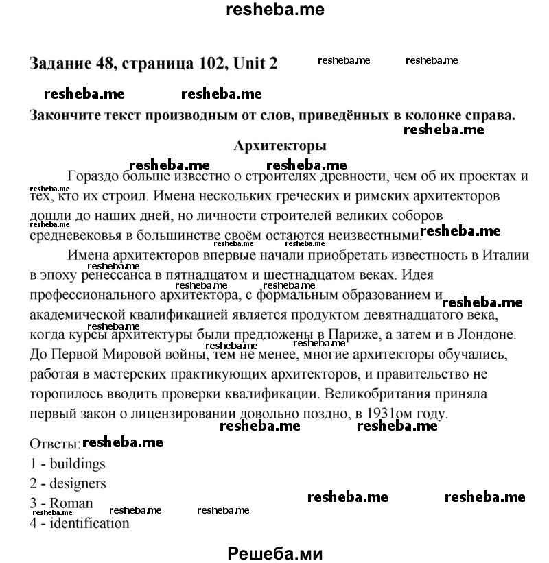     ГДЗ (Решебник) по
    английскому языку    11 класс
                Афанасьева О.В.
     /        страница № / 102
    (продолжение 2)
    