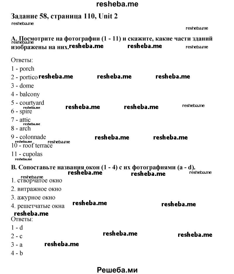     ГДЗ (Решебник) по
    английскому языку    11 класс
                Афанасьева О.В.
     /        страница № / 110-111
    (продолжение 2)
    