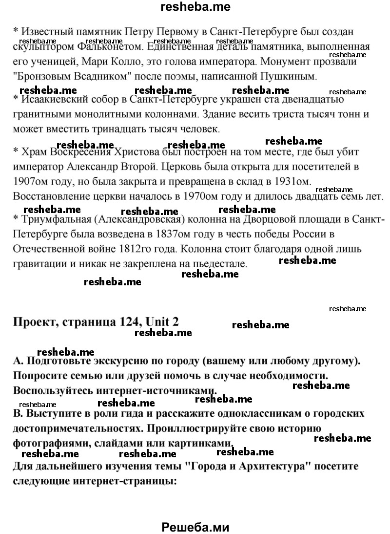     ГДЗ (Решебник) по
    английскому языку    11 класс
                Афанасьева О.В.
     /        страница № / 124
    (продолжение 3)
    