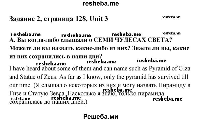     ГДЗ (Решебник) по
    английскому языку    11 класс
                Афанасьева О.В.
     /        страница № / 128
    (продолжение 2)
    