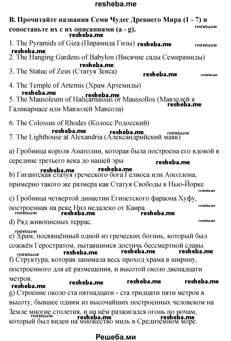     ГДЗ (Решебник) по
    английскому языку    11 класс
                Афанасьева О.В.
     /        страница № / 128
    (продолжение 3)
    