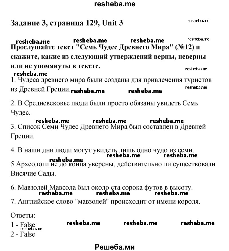     ГДЗ (Решебник) по
    английскому языку    11 класс
                Афанасьева О.В.
     /        страница № / 129
    (продолжение 2)
    