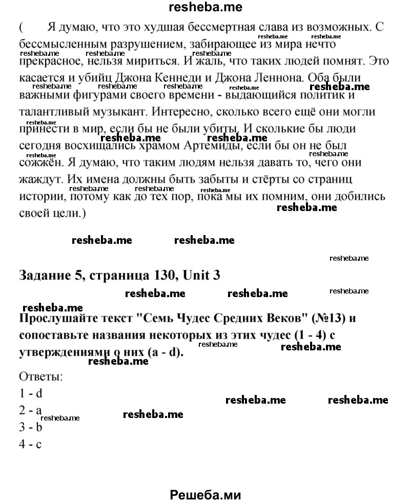     ГДЗ (Решебник) по
    английскому языку    11 класс
                Афанасьева О.В.
     /        страница № / 130
    (продолжение 3)
    
