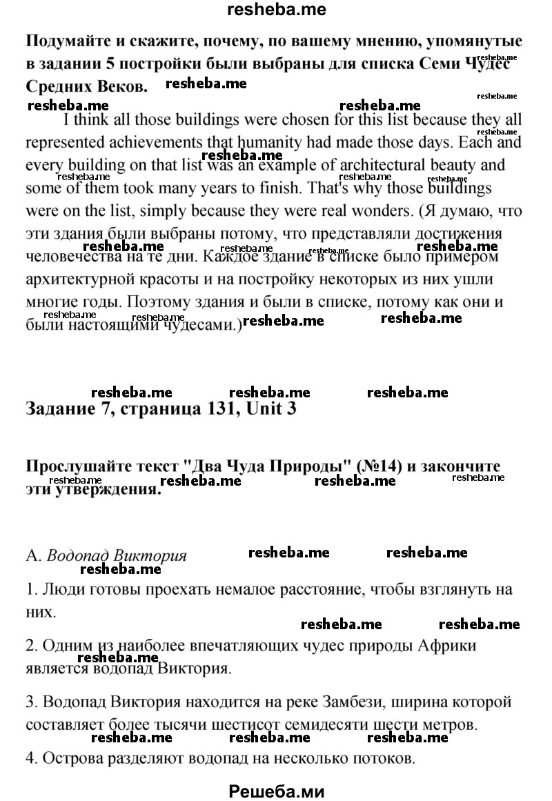     ГДЗ (Решебник) по
    английскому языку    11 класс
                Афанасьева О.В.
     /        страница № / 131-134
    (продолжение 3)
    