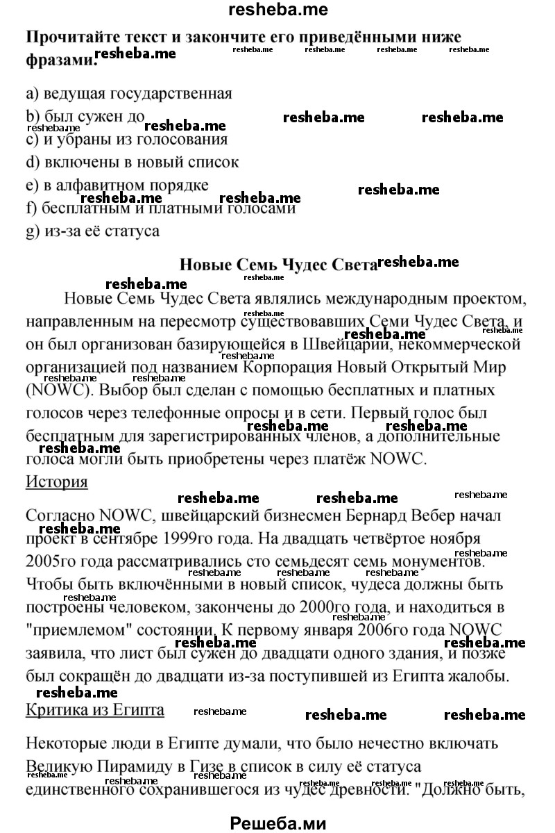     ГДЗ (Решебник) по
    английскому языку    11 класс
                Афанасьева О.В.
     /        страница № / 131-134
    (продолжение 6)
    