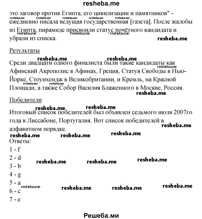     ГДЗ (Решебник) по
    английскому языку    11 класс
                Афанасьева О.В.
     /        страница № / 131-134
    (продолжение 7)
    