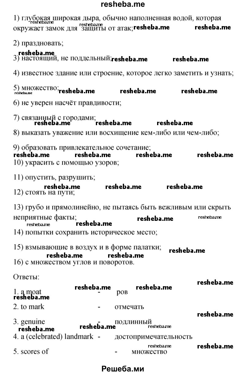     ГДЗ (Решебник) по
    английскому языку    11 класс
                Афанасьева О.В.
     /        страница № / 136
    (продолжение 4)
    