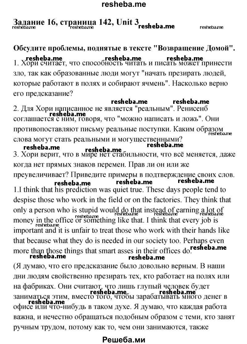     ГДЗ (Решебник) по
    английскому языку    11 класс
                Афанасьева О.В.
     /        страница № / 142
    (продолжение 3)
    