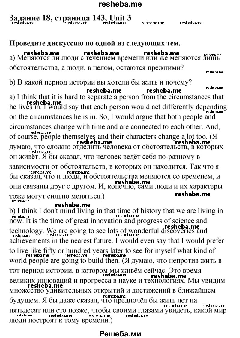     ГДЗ (Решебник) по
    английскому языку    11 класс
                Афанасьева О.В.
     /        страница № / 143-144
    (продолжение 5)
    