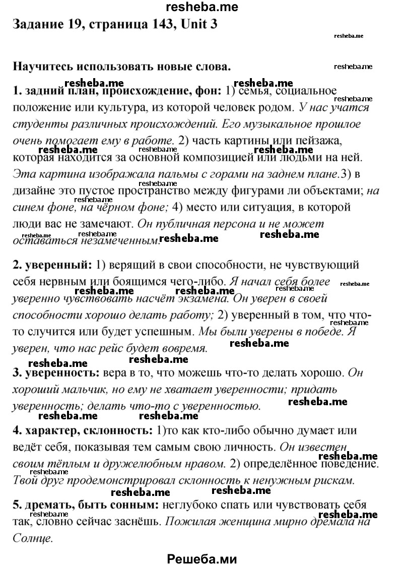     ГДЗ (Решебник) по
    английскому языку    11 класс
                Афанасьева О.В.
     /        страница № / 143-144
    (продолжение 6)
    