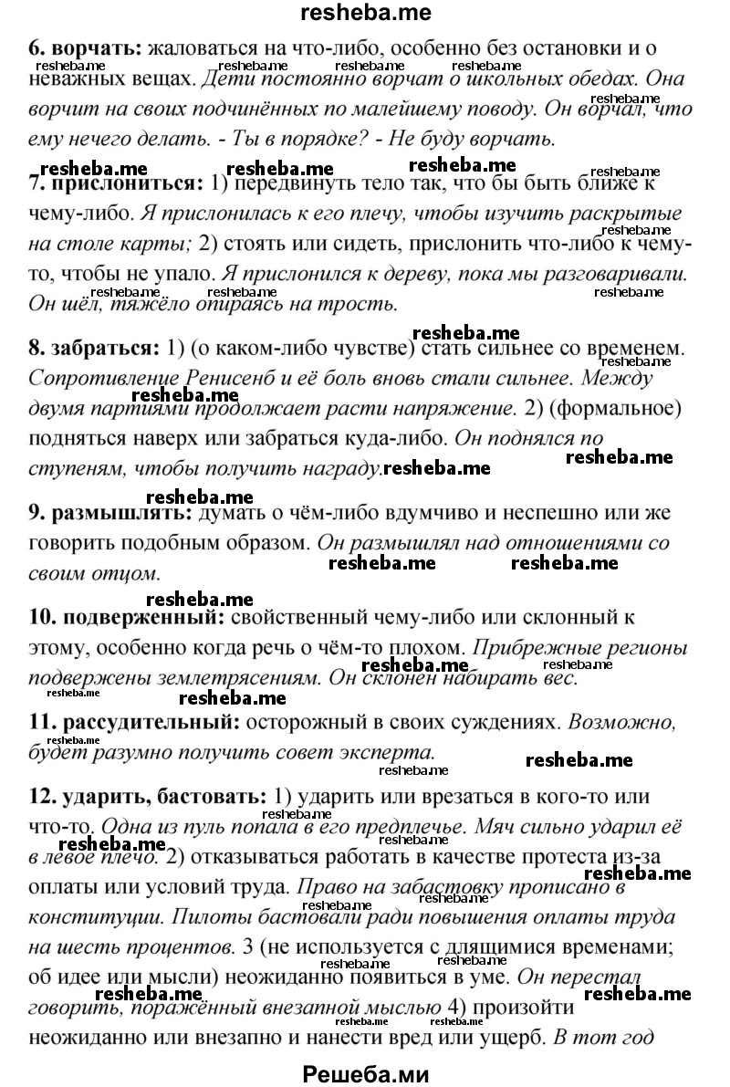     ГДЗ (Решебник) по
    английскому языку    11 класс
                Афанасьева О.В.
     /        страница № / 143-144
    (продолжение 7)
    