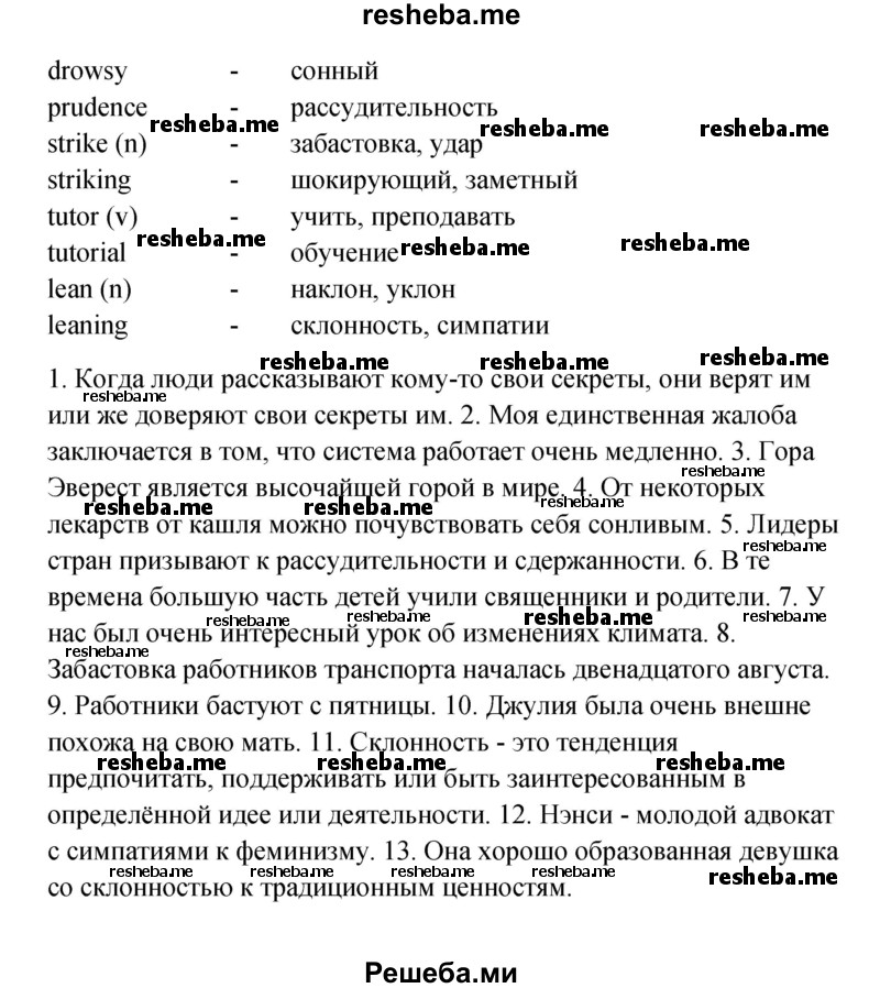     ГДЗ (Решебник) по
    английскому языку    11 класс
                Афанасьева О.В.
     /        страница № / 145
    (продолжение 4)
    