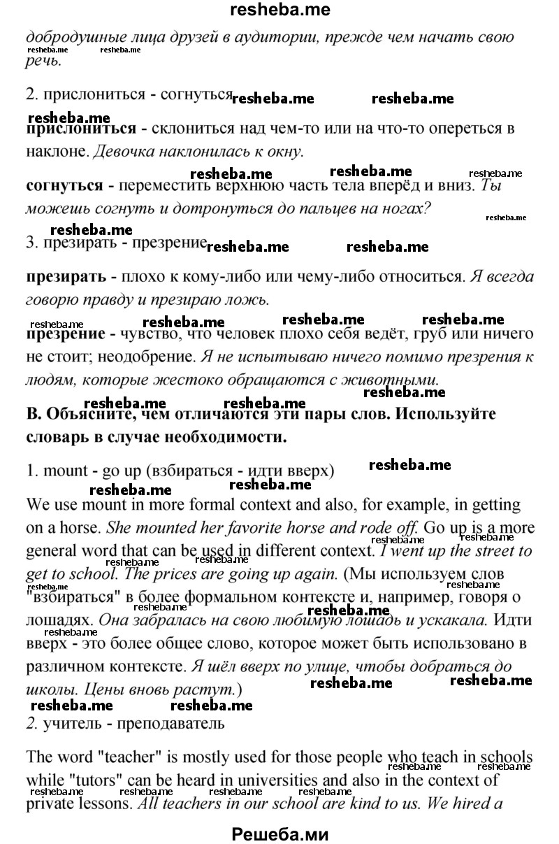     ГДЗ (Решебник) по
    английскому языку    11 класс
                Афанасьева О.В.
     /        страница № / 150
    (продолжение 5)
    