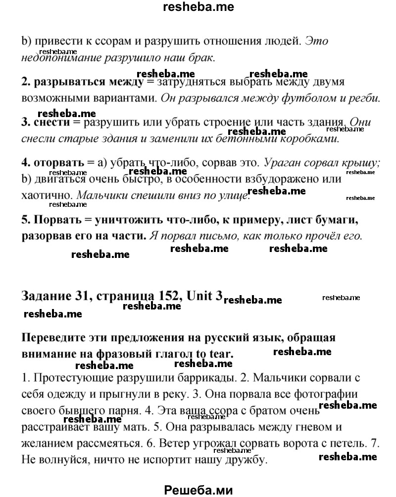     ГДЗ (Решебник) по
    английскому языку    11 класс
                Афанасьева О.В.
     /        страница № / 152
    (продолжение 3)
    