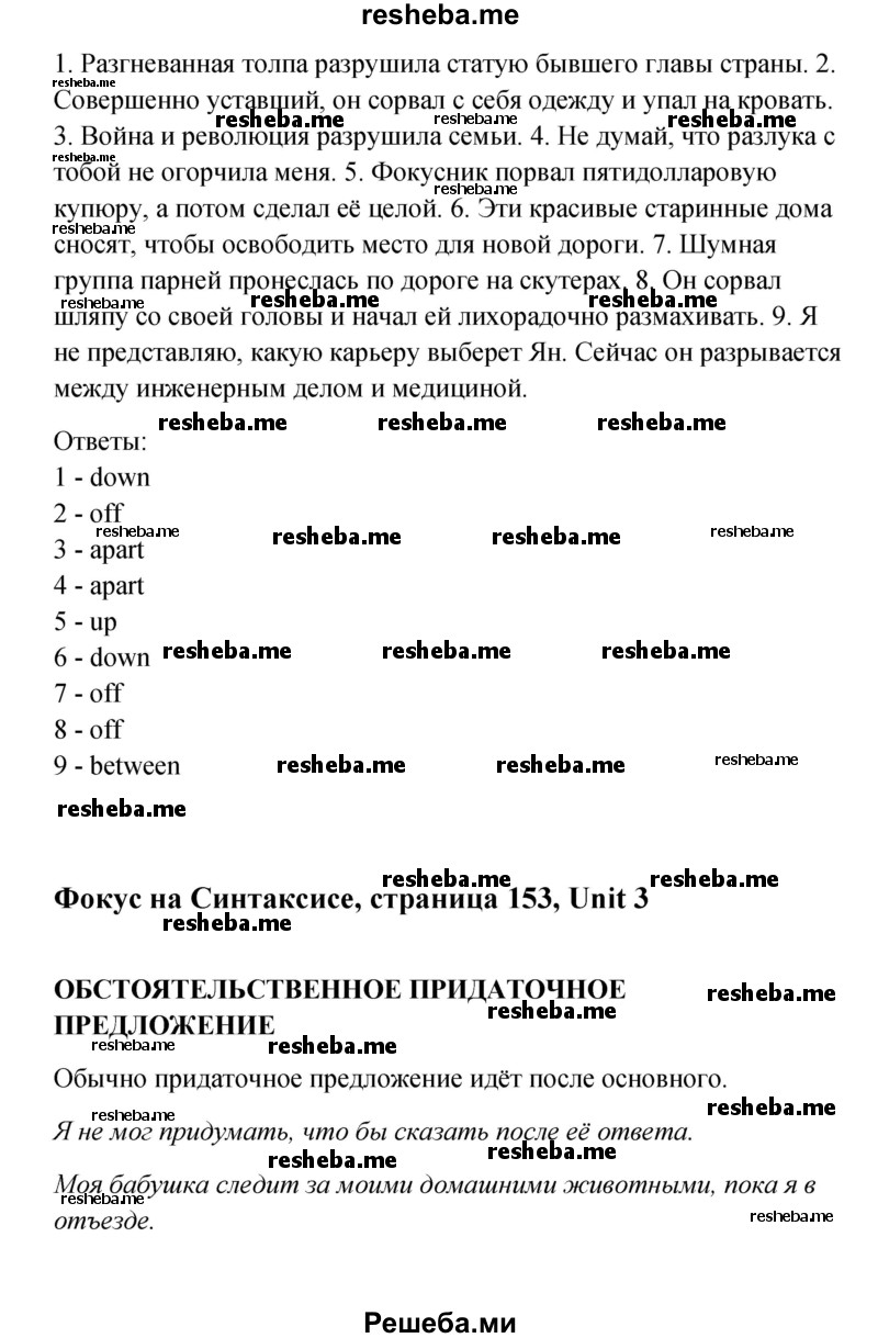     ГДЗ (Решебник) по
    английскому языку    11 класс
                Афанасьева О.В.
     /        страница № / 153-154
    (продолжение 3)
    