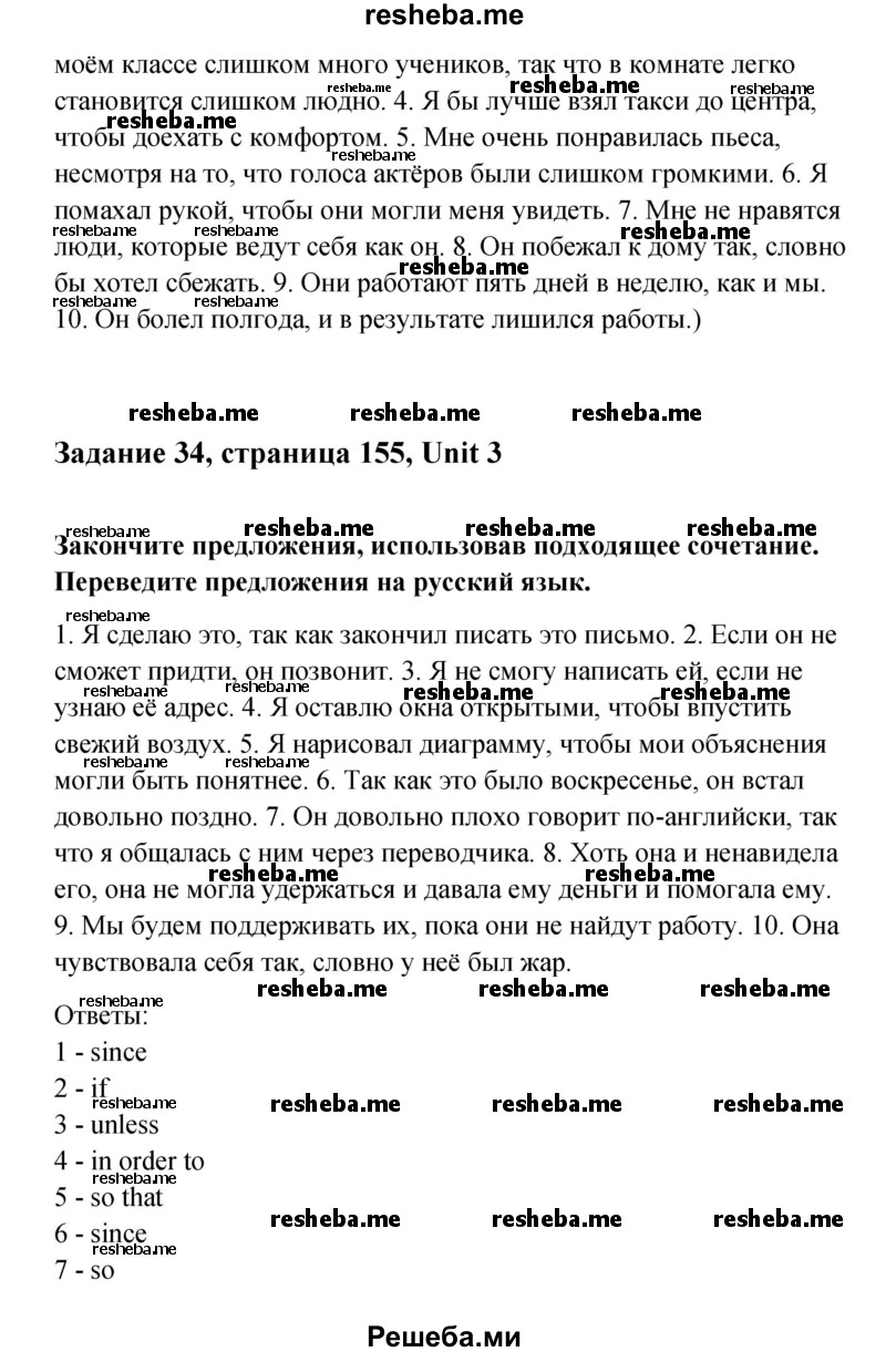     ГДЗ (Решебник) по
    английскому языку    11 класс
                Афанасьева О.В.
     /        страница № / 155
    (продолжение 3)
    