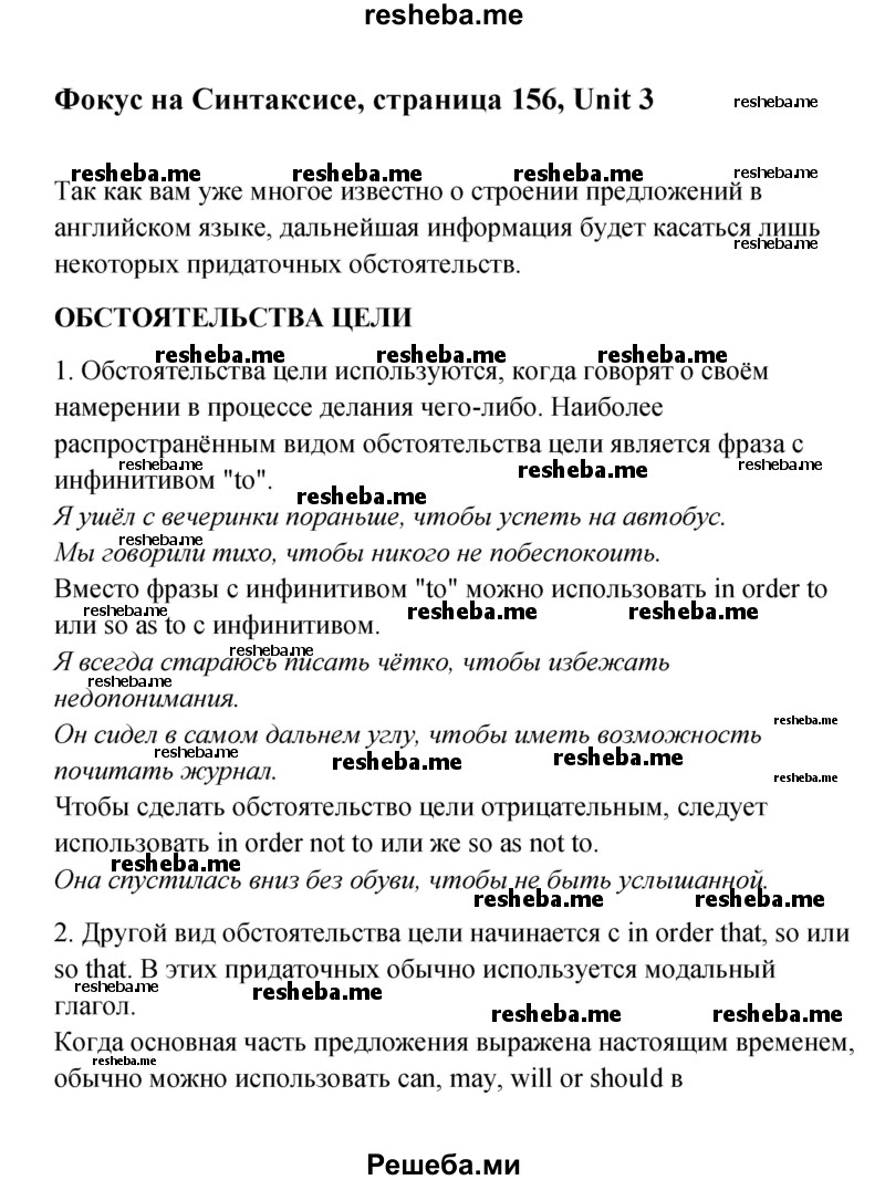     ГДЗ (Решебник) по
    английскому языку    11 класс
                Афанасьева О.В.
     /        страница № / 156
    (продолжение 2)
    