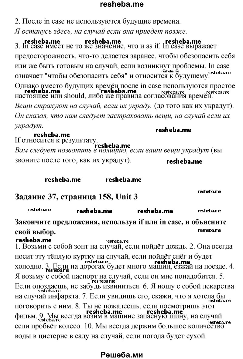     ГДЗ (Решебник) по
    английскому языку    11 класс
                Афанасьева О.В.
     /        страница № / 158
    (продолжение 3)
    