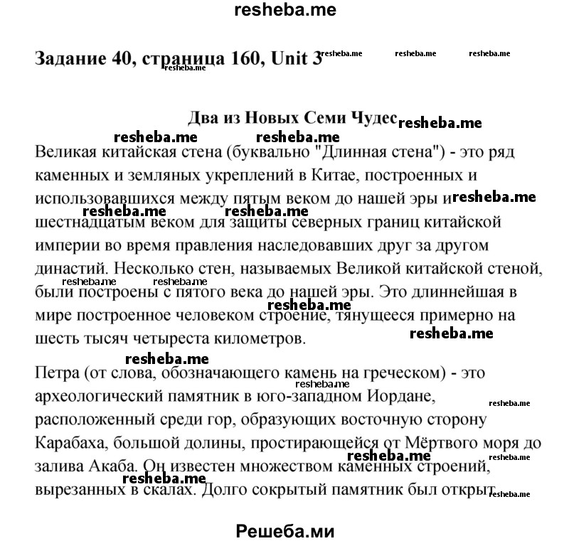     ГДЗ (Решебник) по
    английскому языку    11 класс
                Афанасьева О.В.
     /        страница № / 160
    (продолжение 2)
    