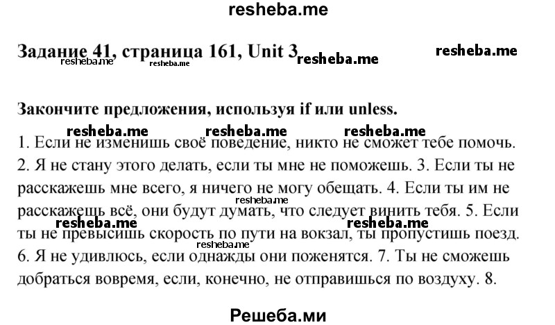     ГДЗ (Решебник) по
    английскому языку    11 класс
                Афанасьева О.В.
     /        страница № / 161
    (продолжение 2)
    